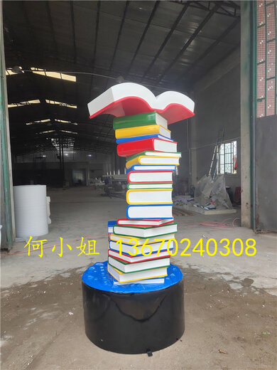 图书馆的鲜明标记玻璃钢书本雕塑旋转另类仿真雕塑